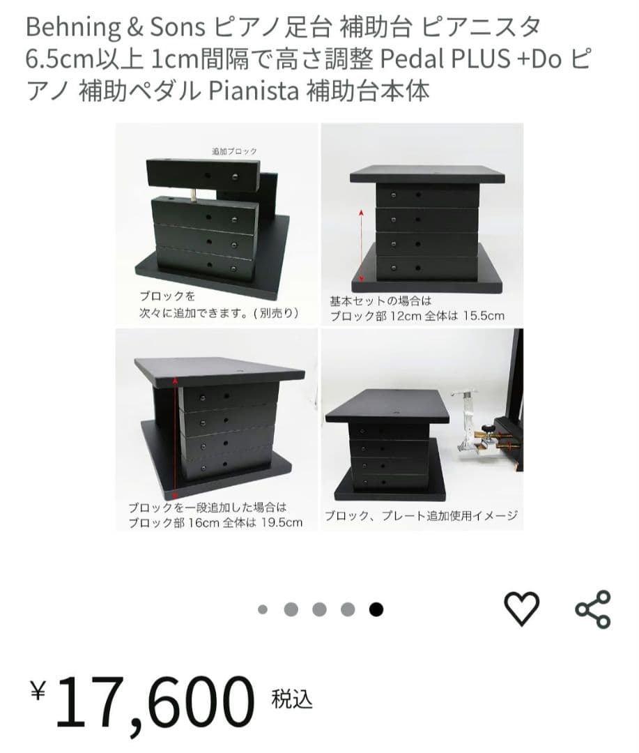 美品 Pianista ピアニスタ ピアノ補助台 足台 日本製 キャリーバッグ