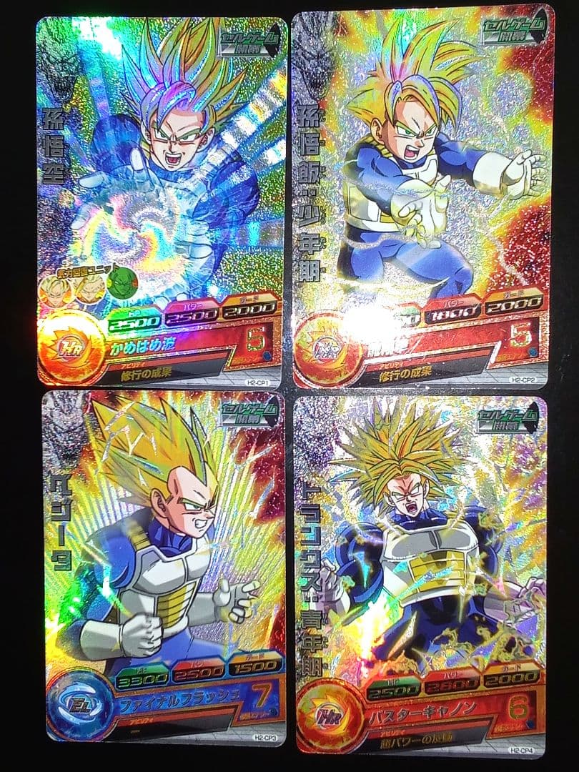 ドラゴンボールヒーローズ 2弾／H2 全種コンプ／バラ売り不可