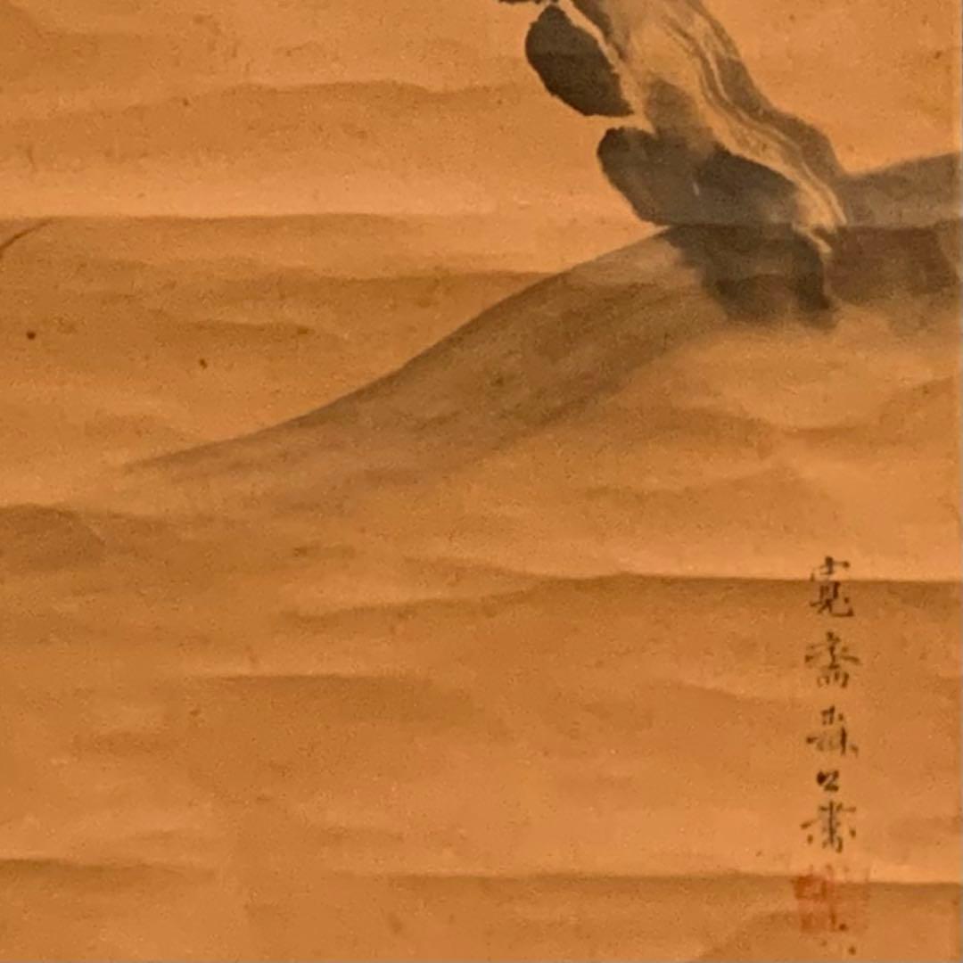 森寛斎 掛軸 古美術 茶道具 古道具 アンティーク