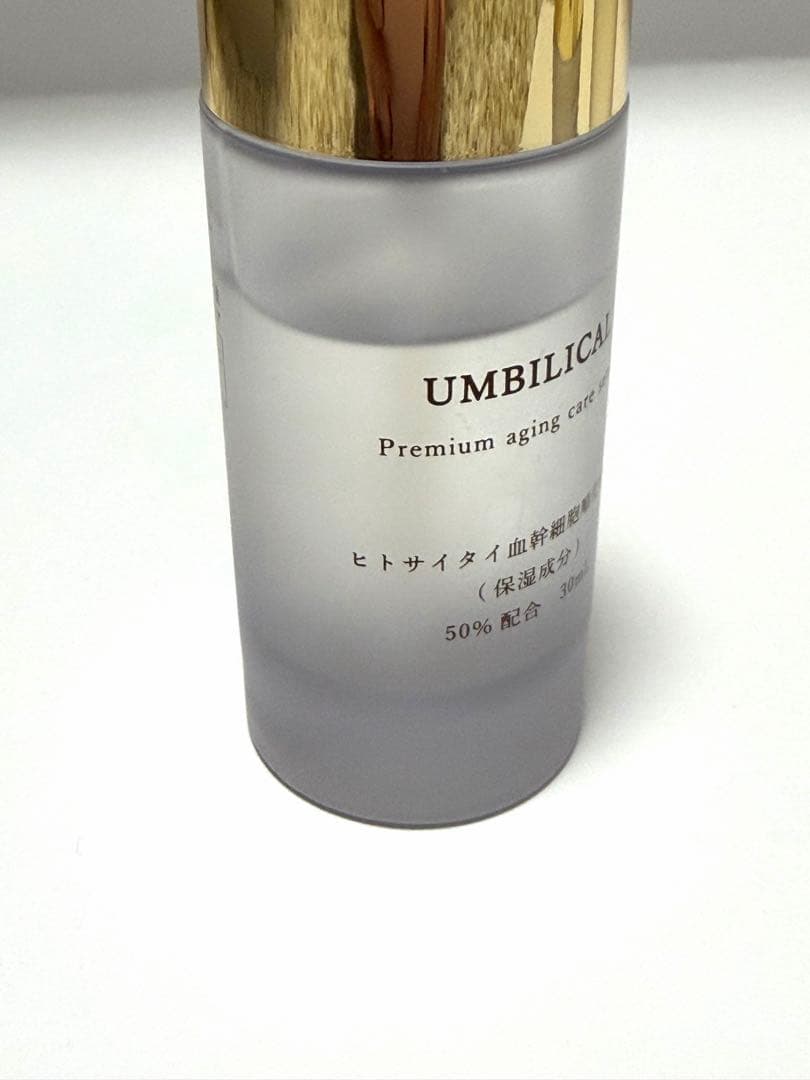 アンビリカル　3点セット　美容液・ローション・クリーム