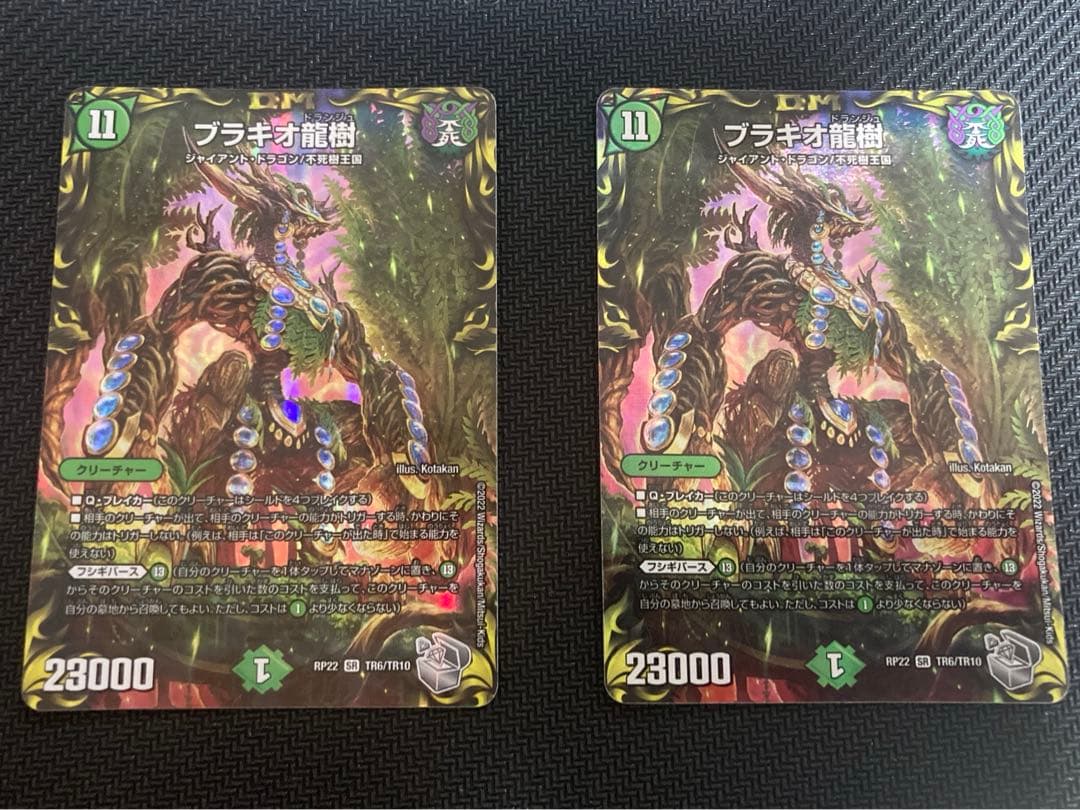 ブラキオ龍樹　2枚セット　銀トレ　デュエマ　デュエル・マスターズ