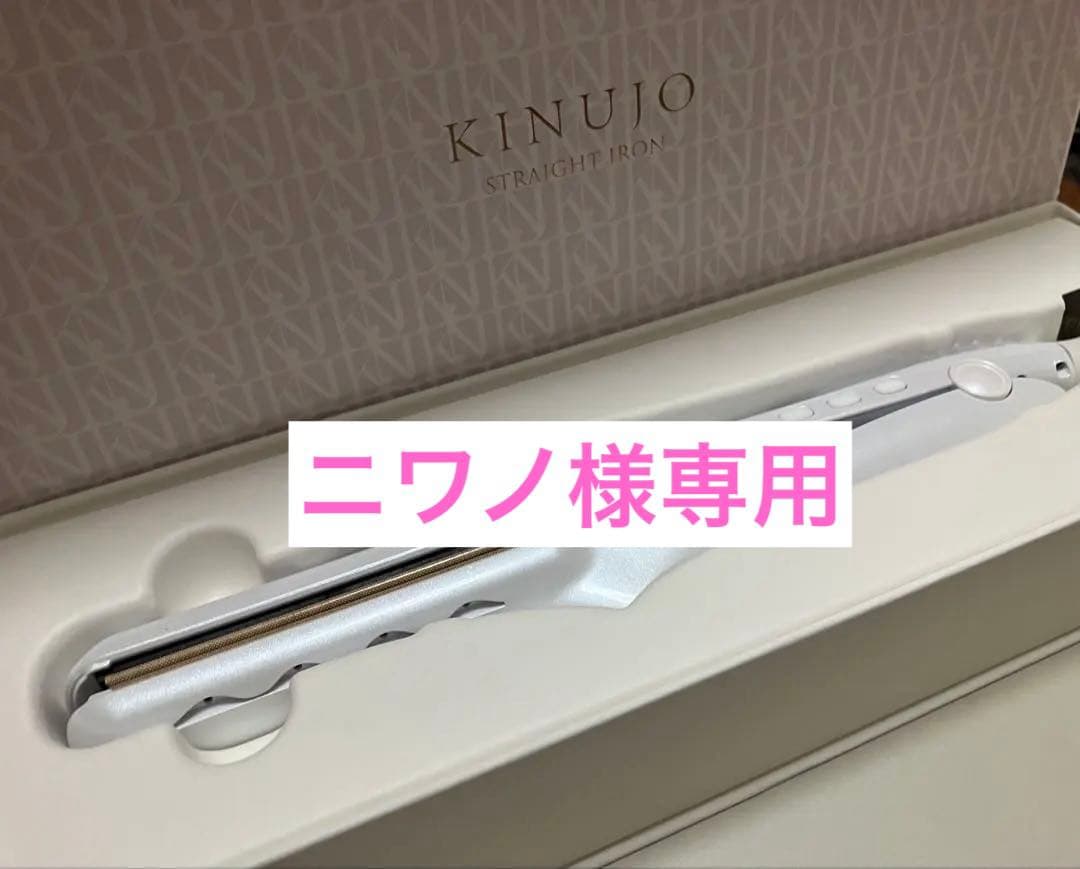 ニワノ　KINUJO ヘアアイロン ストレートアイロン 絹女 LM225