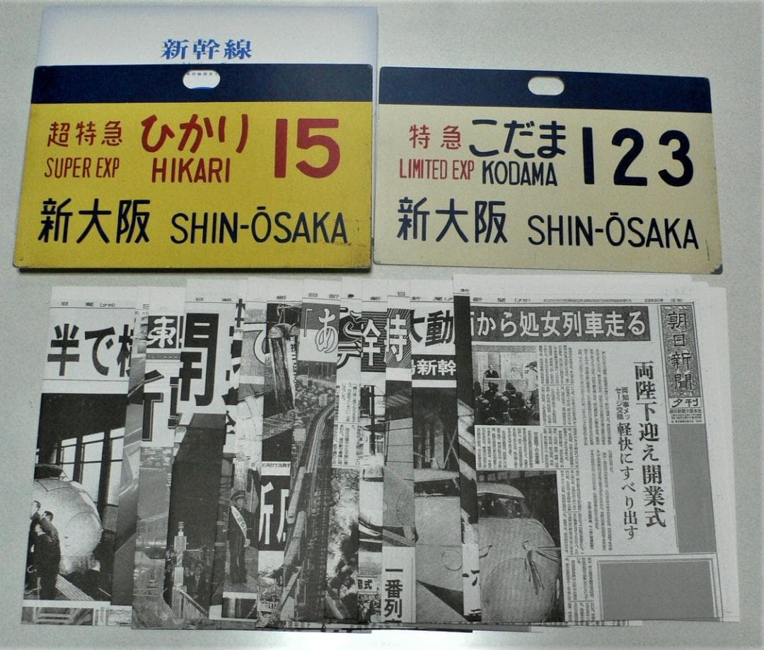 新幹線トレジャーボックス　永久保存版　廣済堂出版