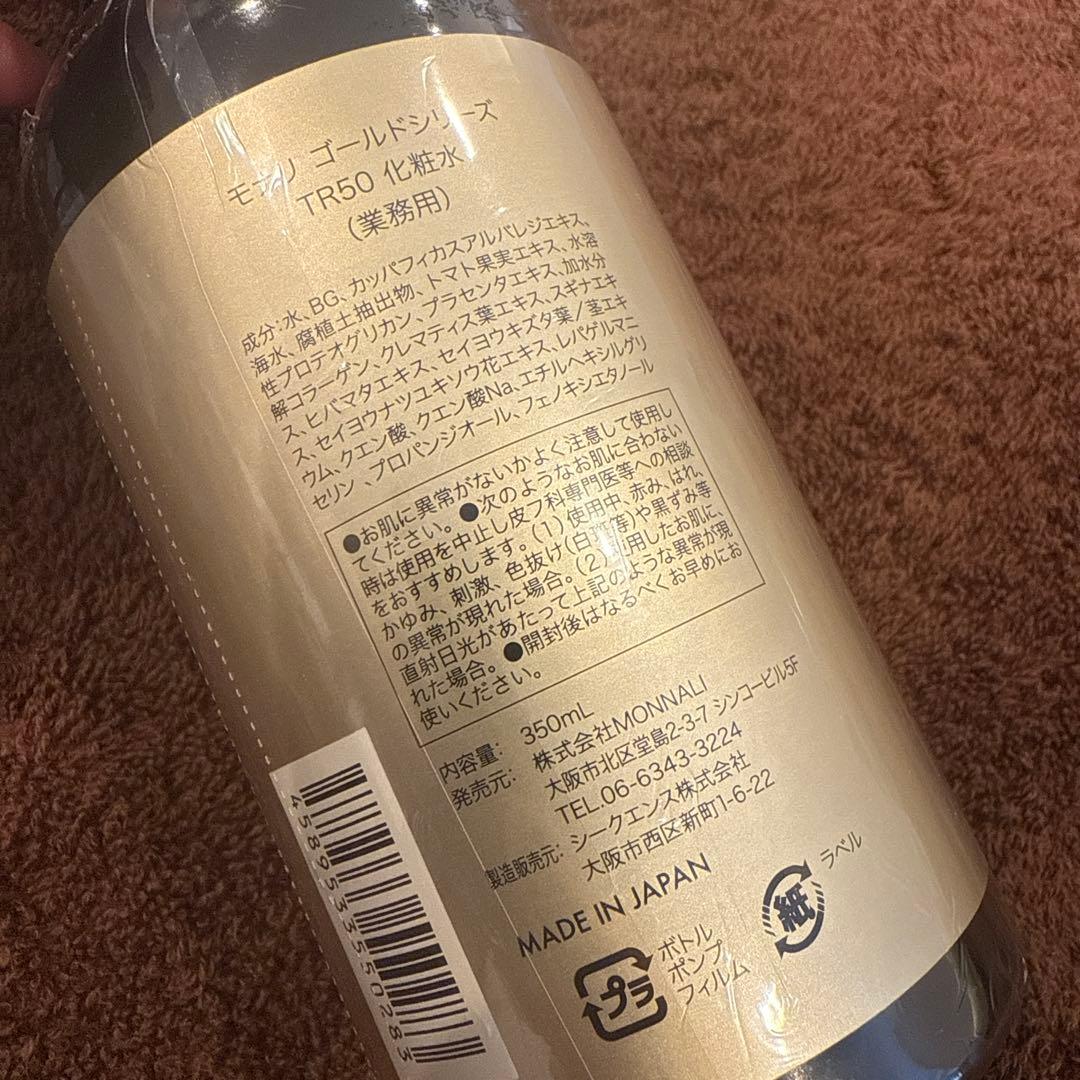 MONNALI LOTION クレンジング 磁気パック3点