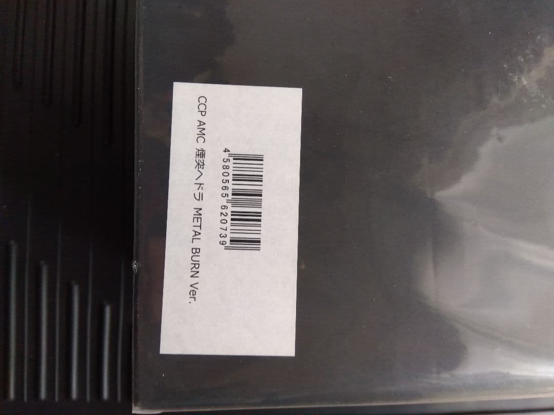 CCP　AMC　煙突ヘドラ　L BURN Ver.　ヘドラ　特撮