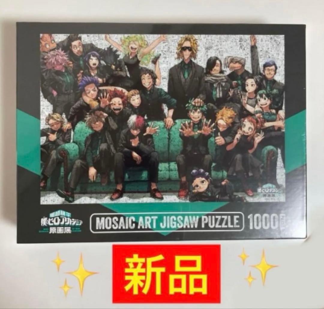 ✨【完売品】 ★ヒロアカ 原画展 モザイクアートジグソーパズル ♪新品未開封❗️✨