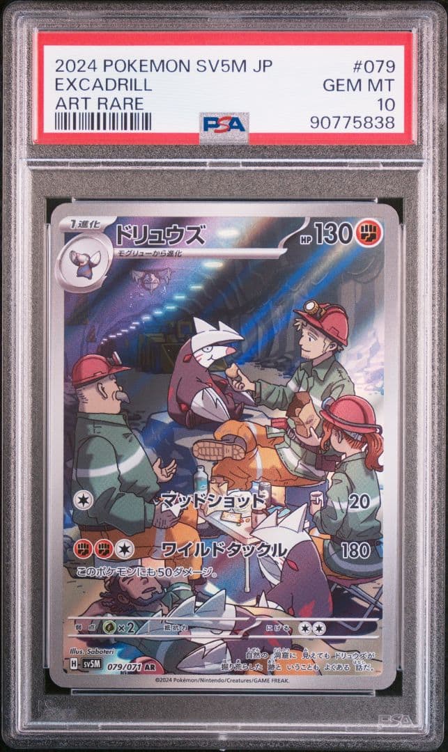 ポケモンカードPSA10 10枚セット ゲンガー　リザードンエラーナンジャモなど