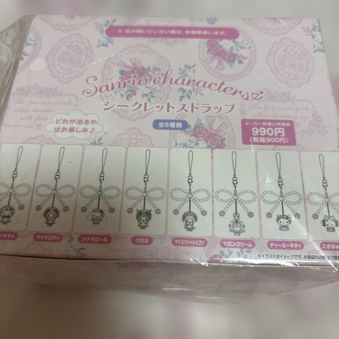 サンリオ ホワイトフリルデザインシリーズ シークレットストラップ コンプリート