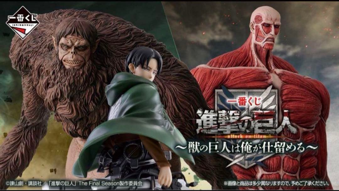 本日発送　一番くじ 進撃の巨人 ～獣の巨人は俺が仕留める～ 全賞フルコンプリート