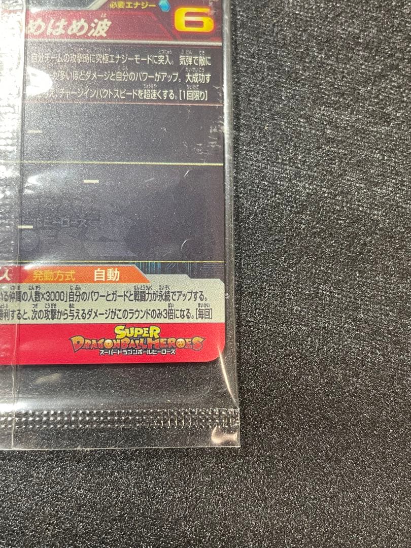 【未開封美品】ドラゴンボールヒーローズ ugm4-067 孫悟空