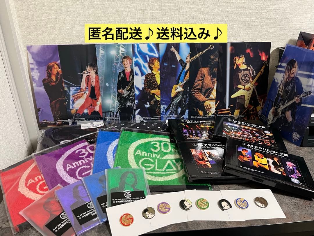 GLAY 30th Anniversaryエンタメくじ vol.2 26点セット