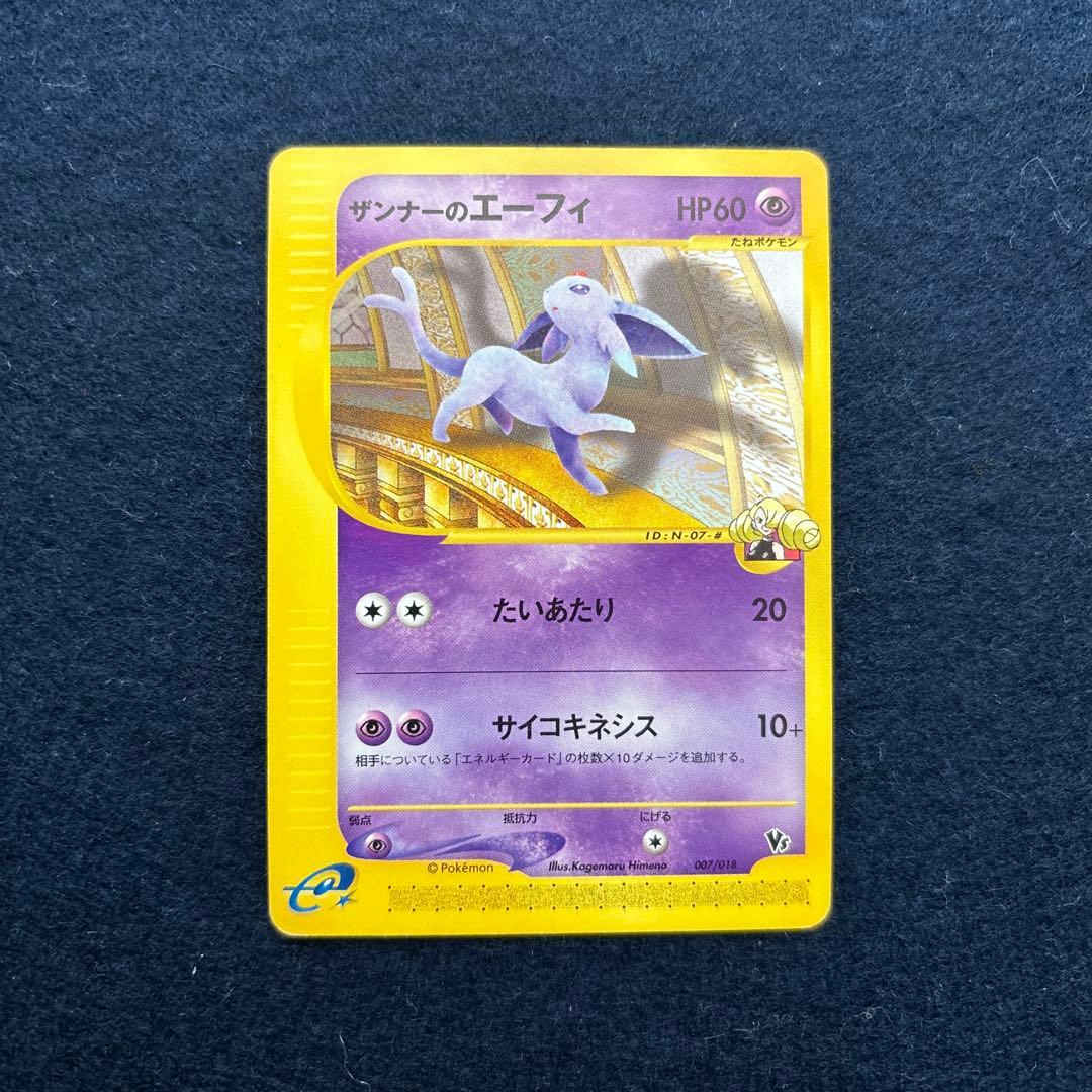 ザンナーのエーフィ 劇場限定VSパック 007/018