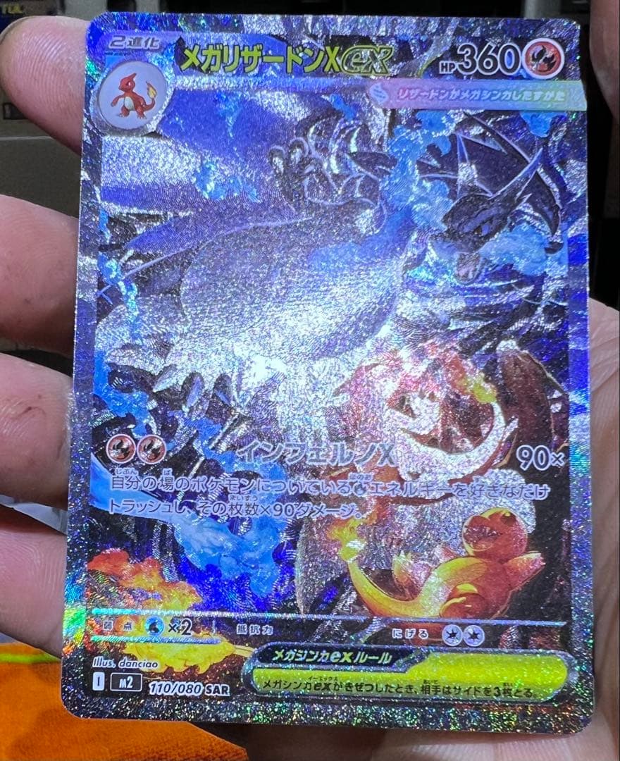 メガリザードンX EX 360 HP