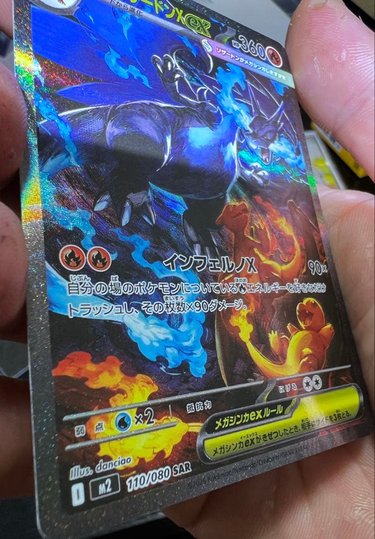 メガリザードンX EX 360 HP