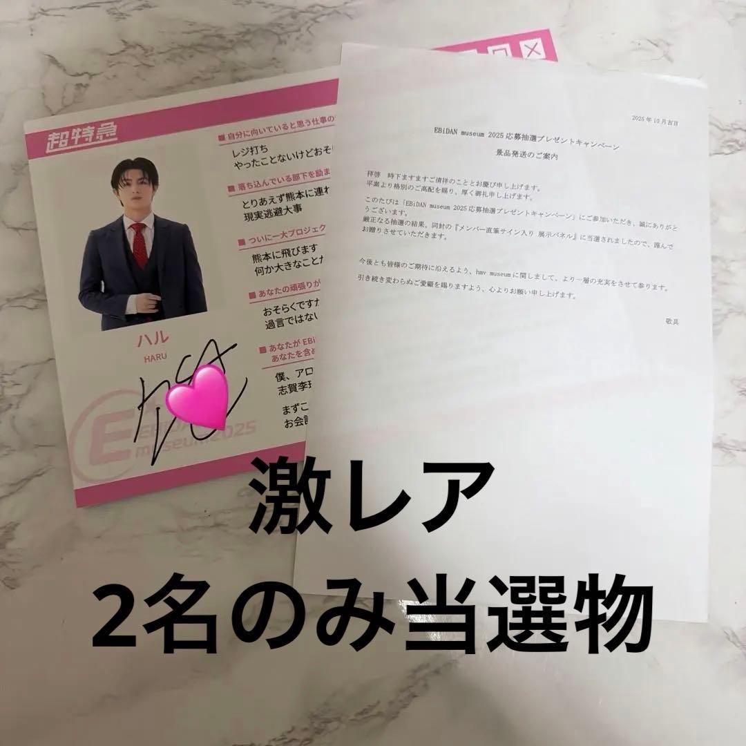 超特急 柏木悠 ハル サイン