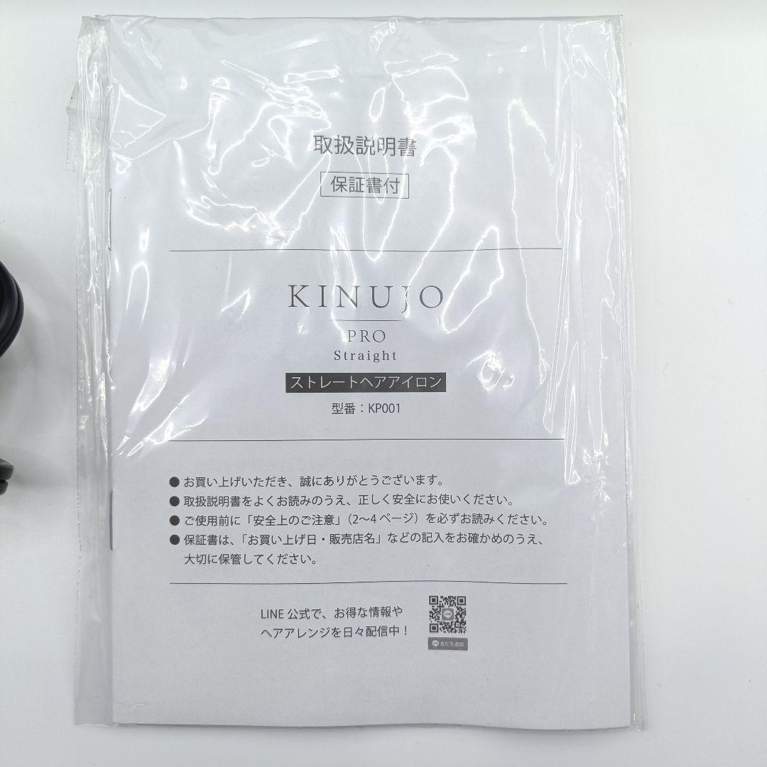 極美品KINUJO Pro Straight ストレートアイロン KP001絹女