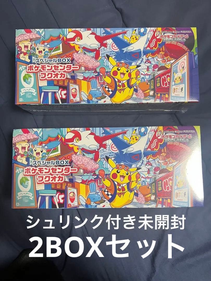 ポケモンセンターフクオカ スペシャルBOX 2ボックスセット