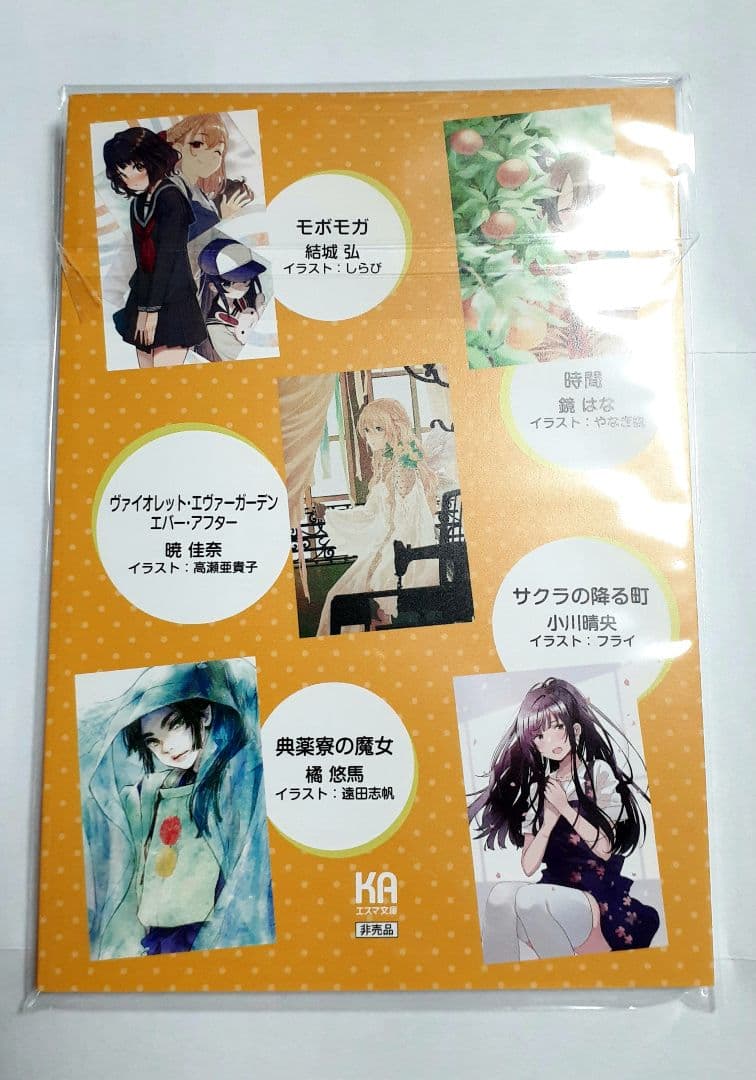 ヴァイオレット・エヴァーガーデン　KAエスマ　短編集