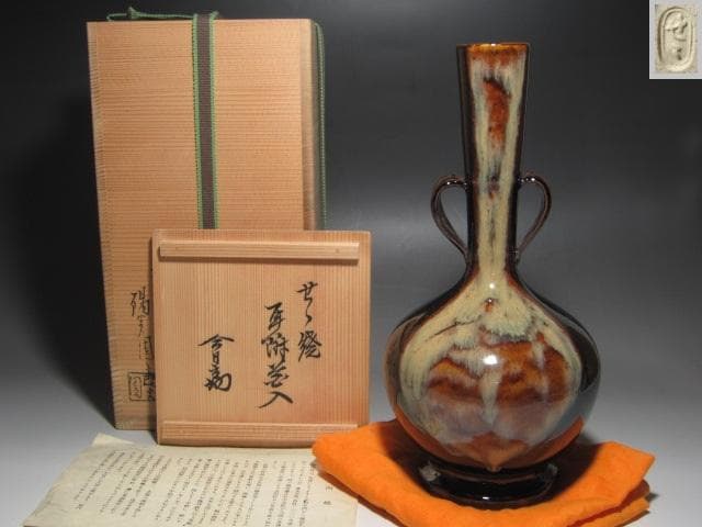 ★　膳所焼　耳付花入　裏千家　十四代　淡々斎の花押がございます★x587