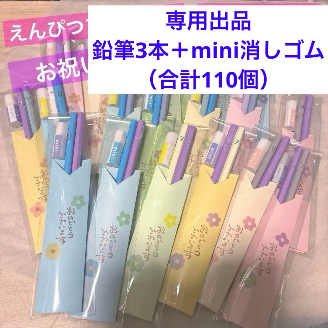 鉛筆90えんぴつプチギフト20個　おくばり　卒業　卒園　入学　入園　お祝い　文具