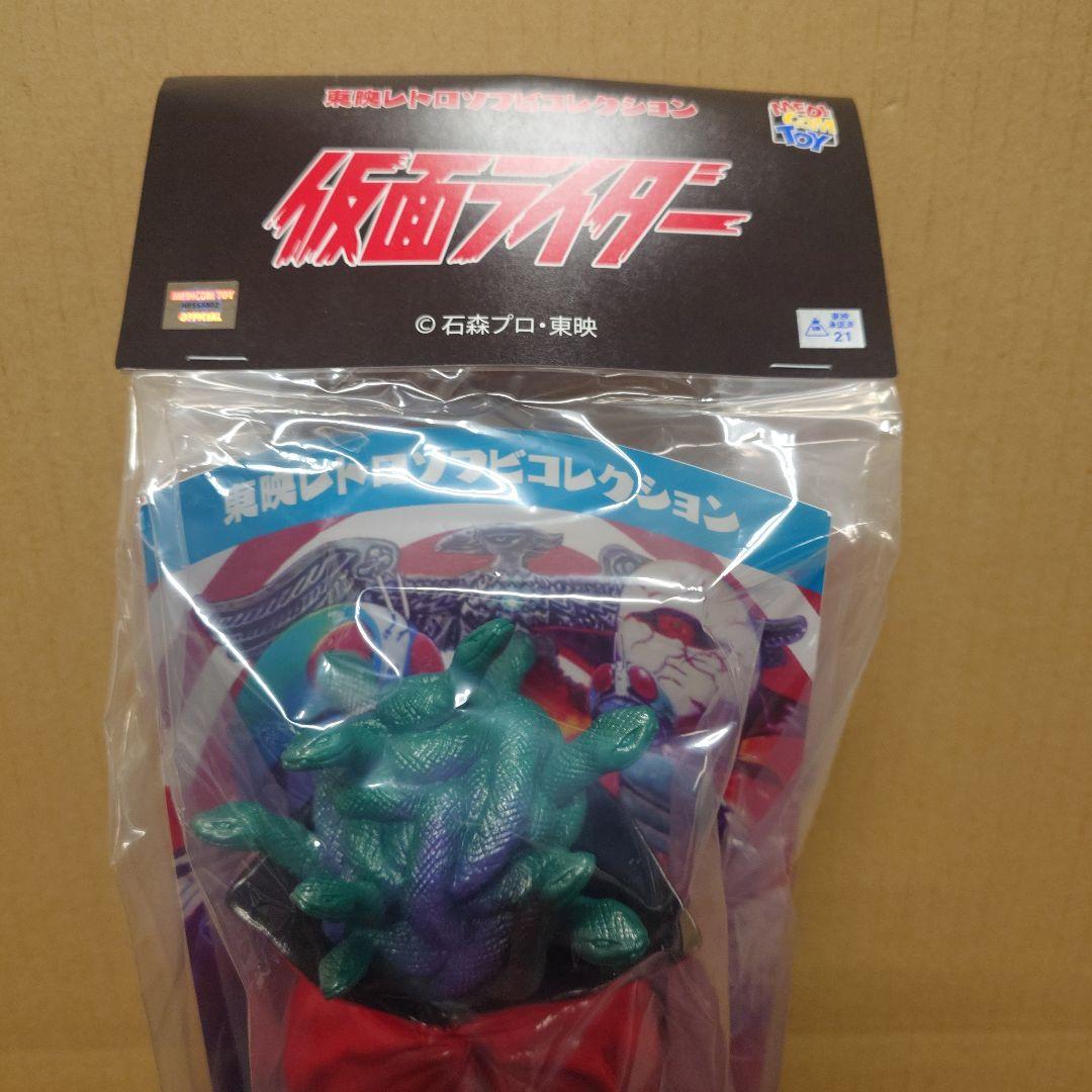 東映レトロソフビコレクション　ゲルショッカー首領　蛇頭部Ver