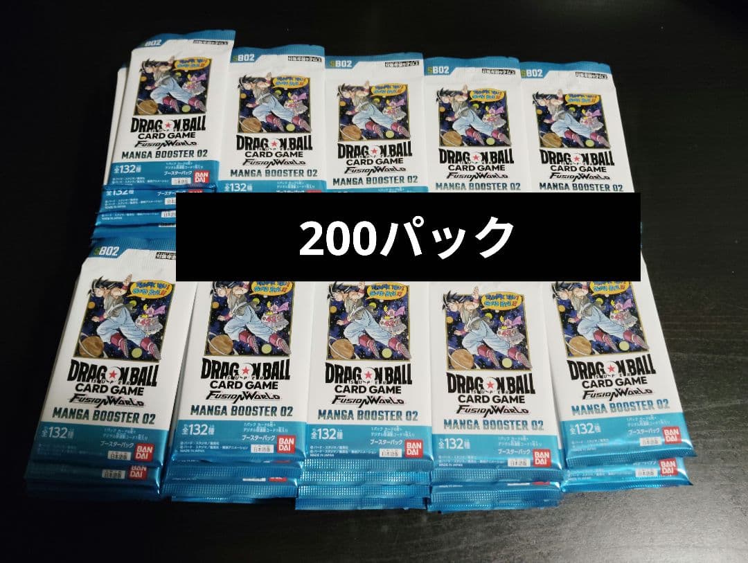 ドラゴンボール フュージョンワールド 漫画ブースター サーチ済み 200パック