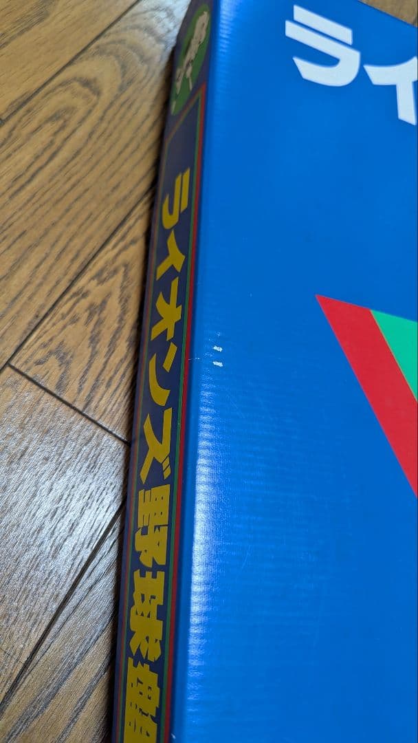 西武ライオンズ 野球盤