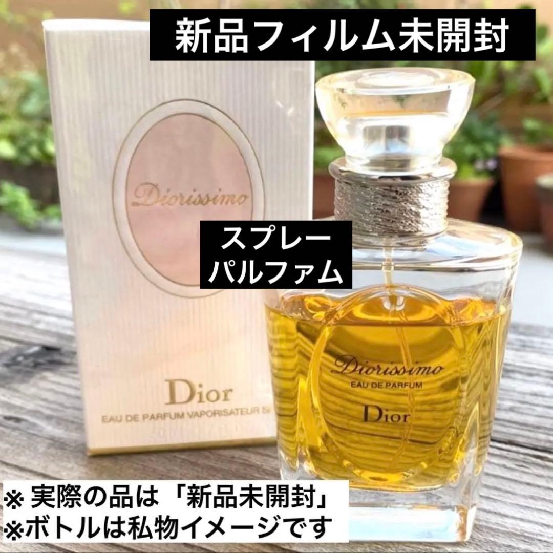 新品★希少 スプレー オードパルファム ダイアナ妃愛用 ディオリッシモ 50ml