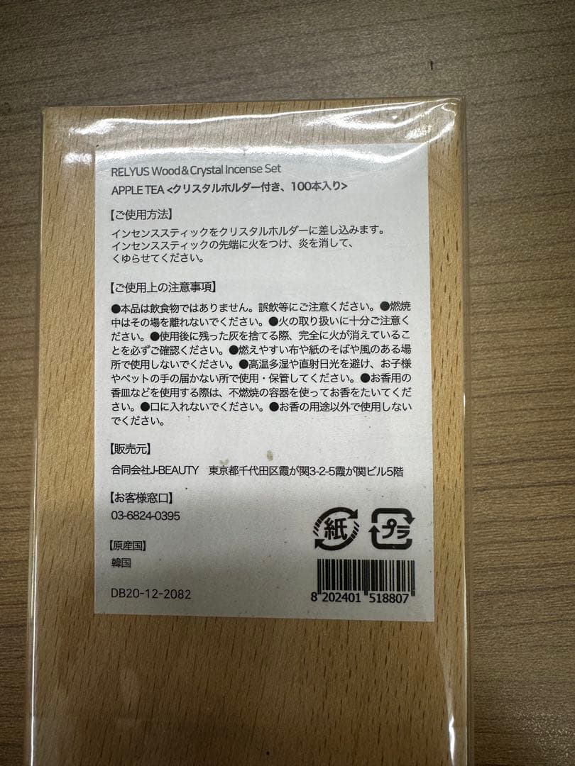 RelyUs レリアス【特別価格】お香スティック付き4点セット