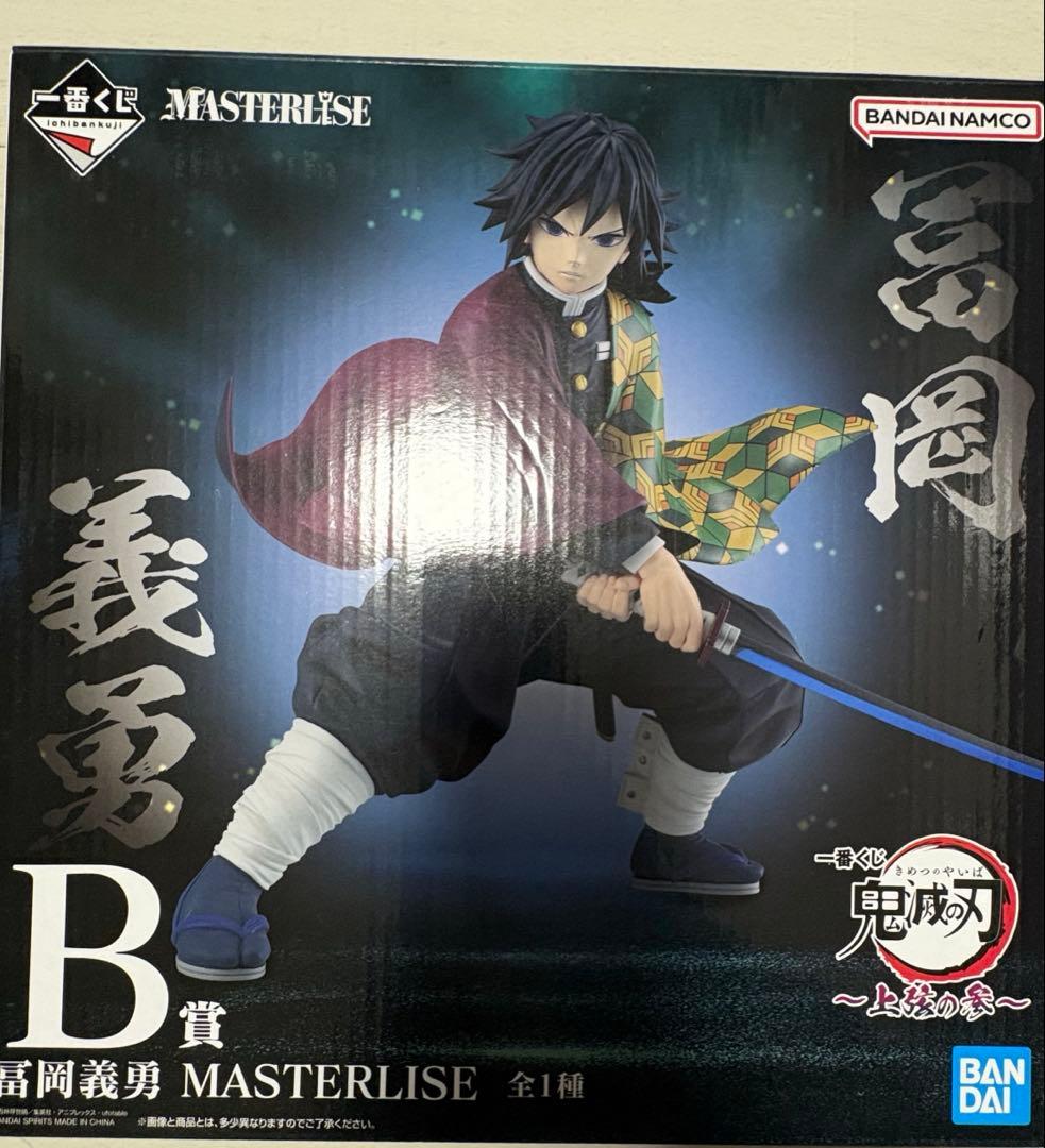 鬼滅の刃 一番くじ 冨岡義勇 B賞