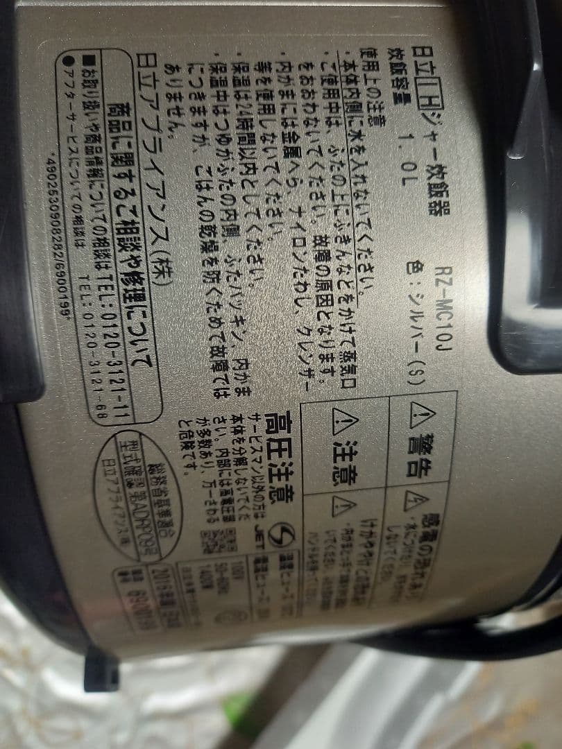 新品未使用　HITACHI IH炊飯器 RZ-MC10J　2016年製品