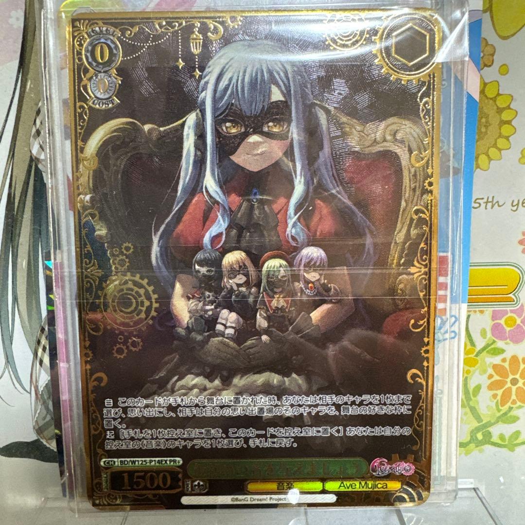 ヴァイスシュヴァルツ バンドリ　仮初めの名を与えましょう　PR+