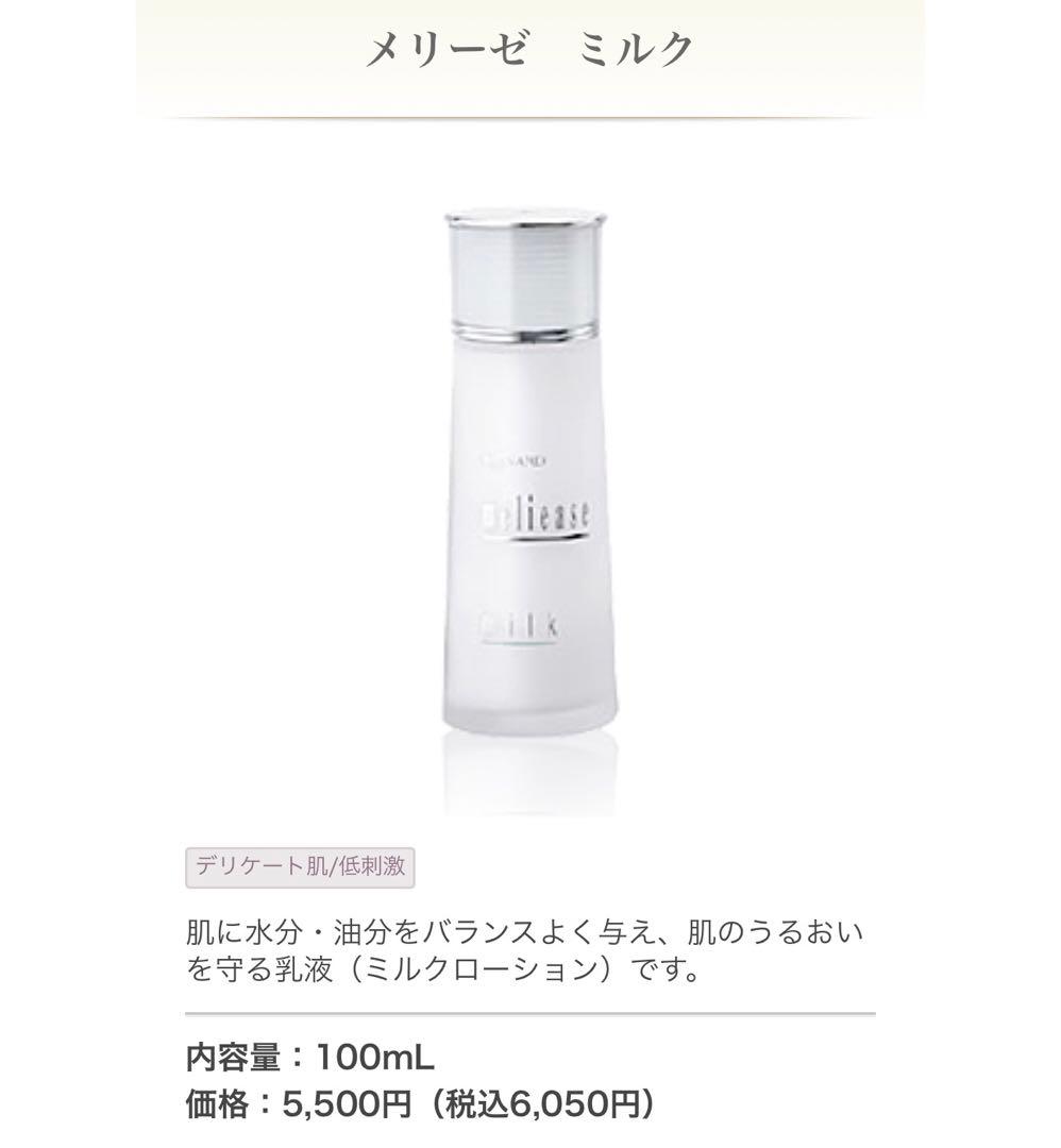 正規品メナード　メリーゼローション＆ミルクローション　2点セット