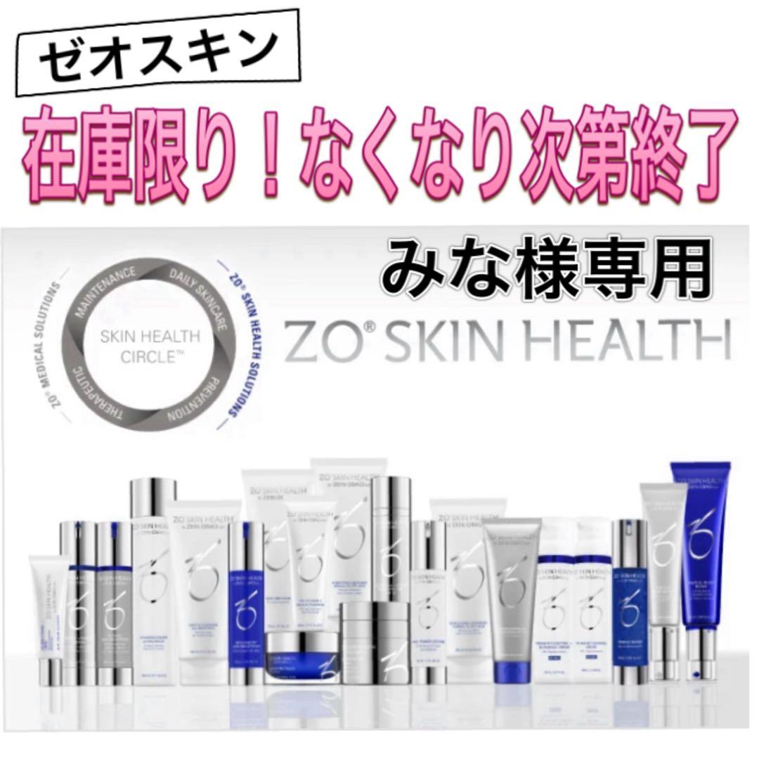 みな ゼオスキン 新品 エクスフォリエーティングクレンザー 2点