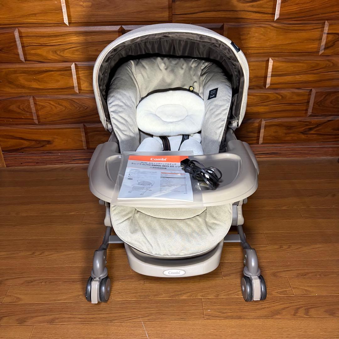 超美品 combi オートスウィング ネムリラ 電動ハイローチェア ドーム付き