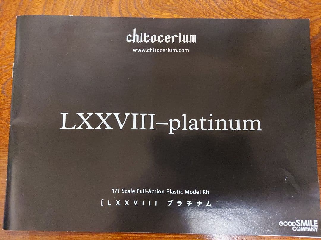 chitocerium LXXVIII-platinum 完成品 フィギュア