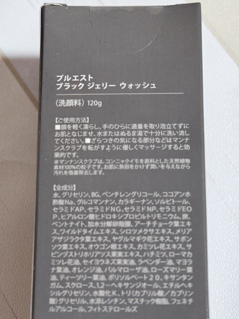 新品未使用☆PLUEST ブラックジェリーウォッシュ 120g×5