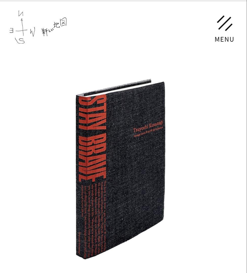 【希少・新品未使用】STAY BRAVE BOOK　501xx デニム　草薙剛