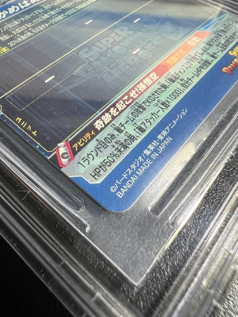 SDBH UGM1-SEC4 孫悟空 BGS9.5 シリアル悟空