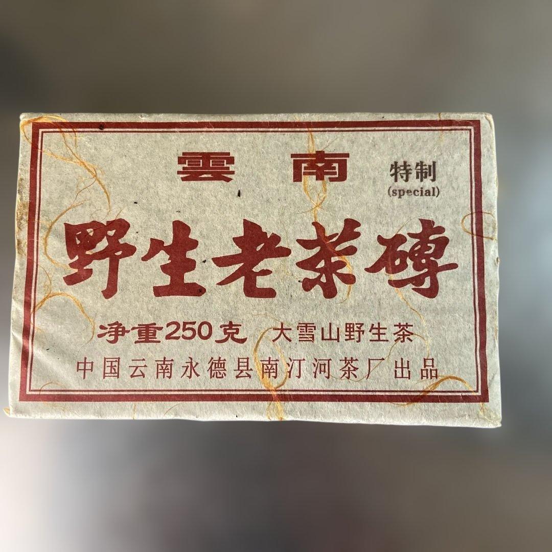 プーアル茶野生老茶磚 250g 特製