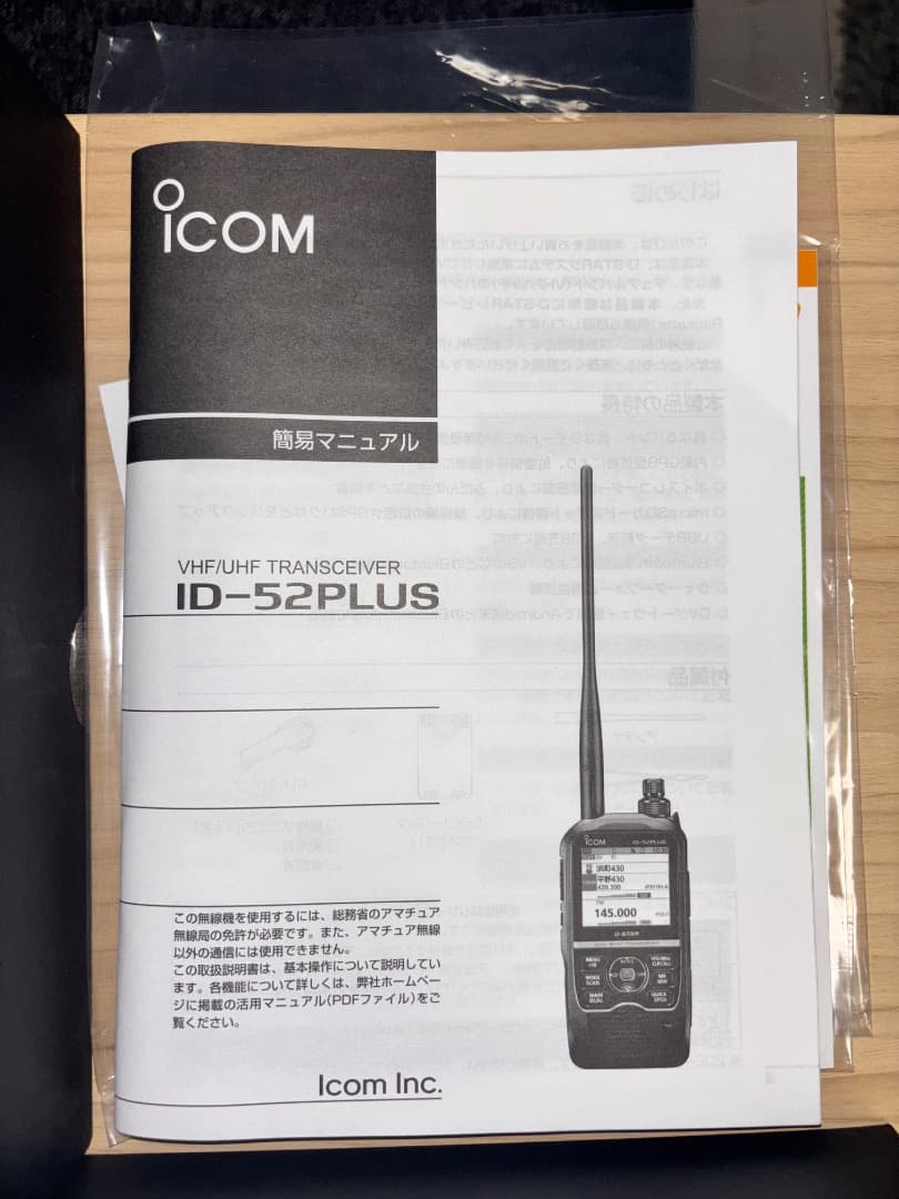 トランシーバー ICOM ID-52PLUS
