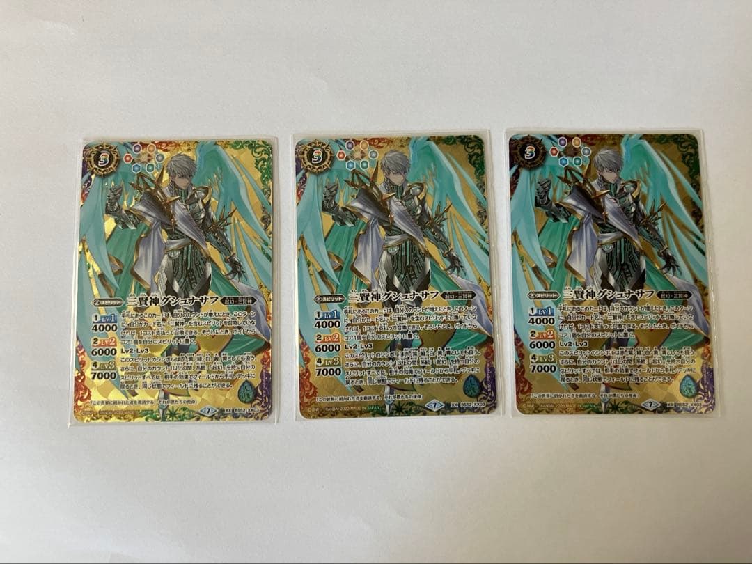 バトルスピリッツ 三賢神グシュナサフ 未使用 3枚セット
