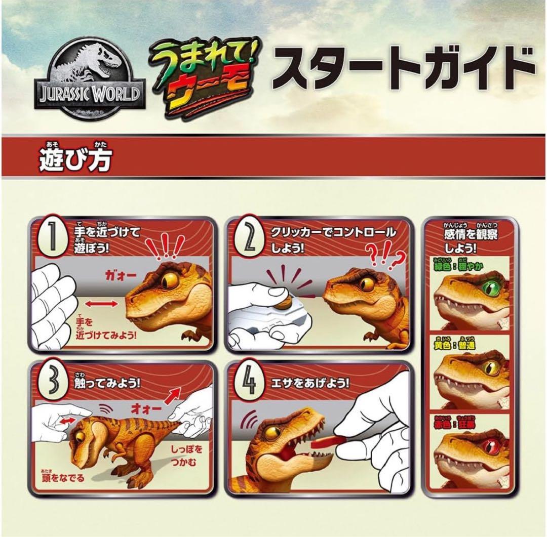 タカラトミー　うまれて! ウーモ ジュラシック・ワールド T-レックスエッグ