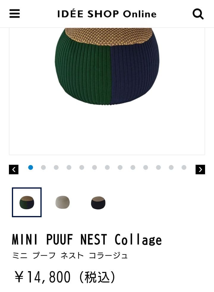 IDEE 無印良品 MINI PUUF NEST Collage 本体＋カバー