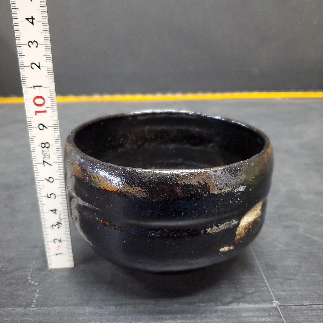 佐々木松楽 黒楽 銘「無一物」茶碗 高橋悦道書付 茶道具 共箱 共布 153