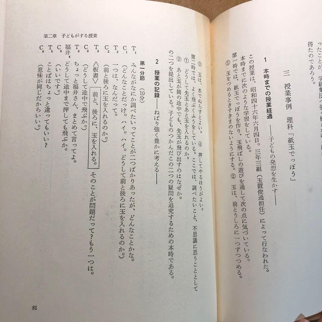 【超貴重】重松鷹泰指導　飯田市浜井場小『子どもがする授業ー授業創造と児童理解ー』