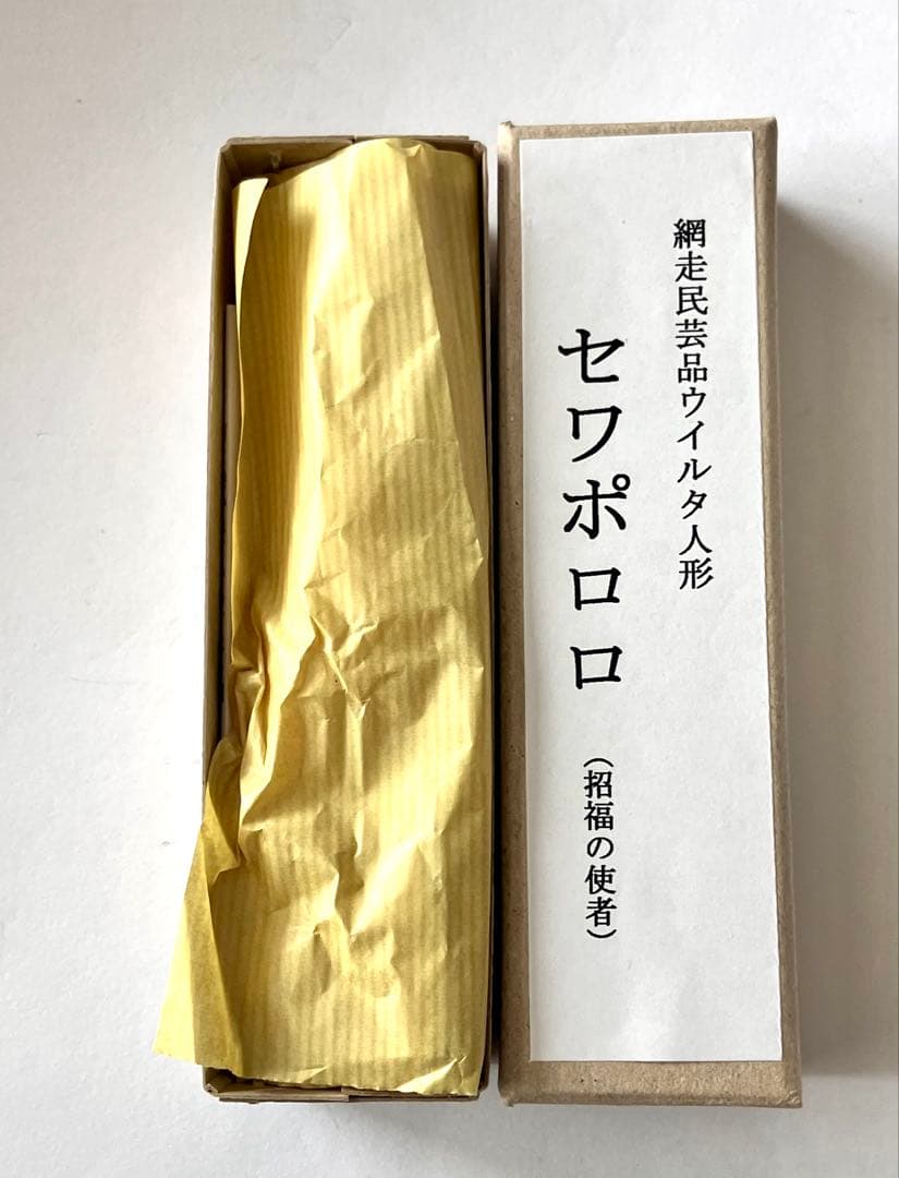 セワポロロ☆招福の使者☆アイヌ☆網走☆北方民族