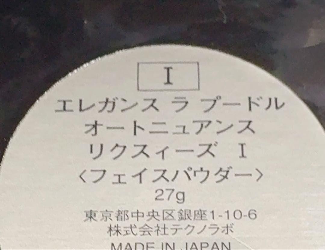 【新品未使用】エレガンス ラ プードル オートニュアンス リクスィーズ I