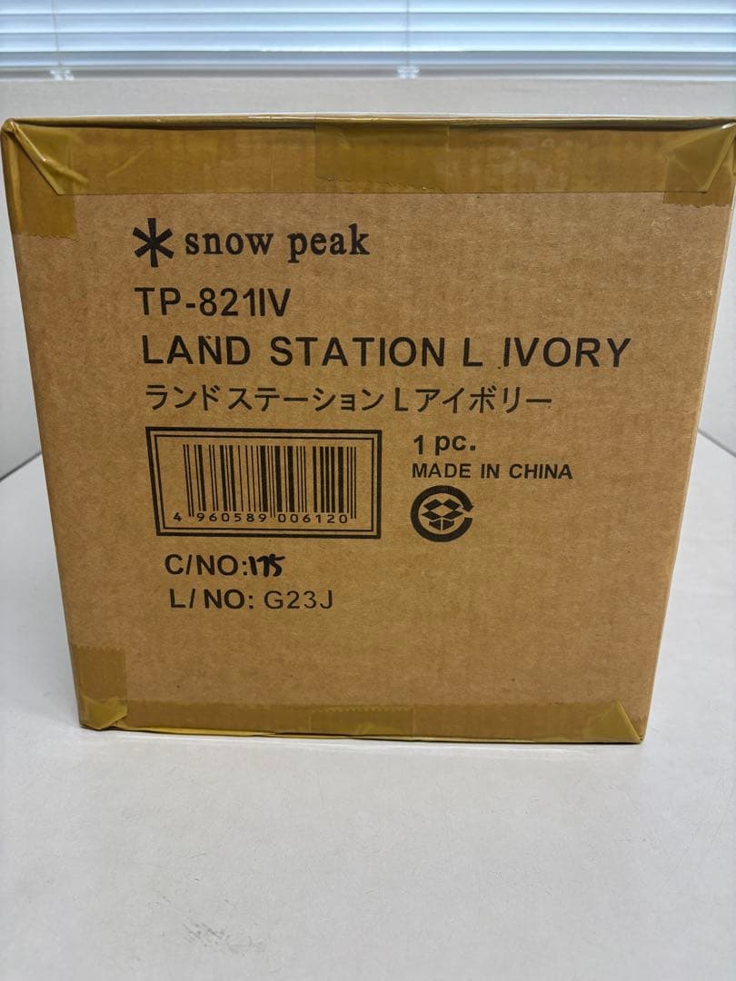 スノーピーク ランドステーションL アイボリー 新品未使用　TP-821IV