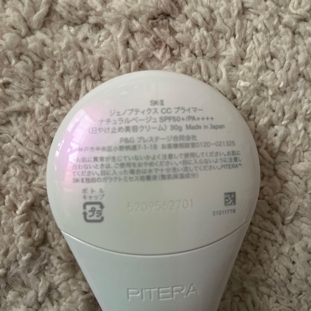 SKⅡ ジェノプティクス　CCプライマー　ナチュラルベージュ